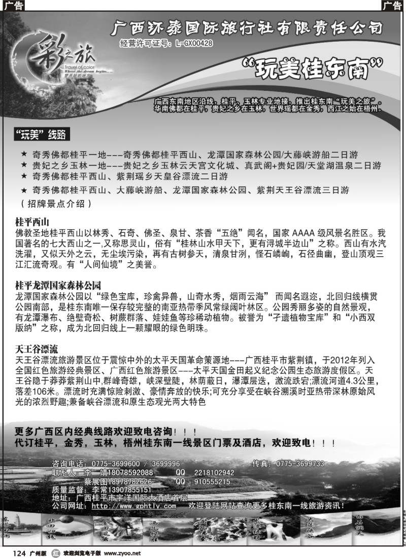 r124 广西环泰国旅-桂东南专线