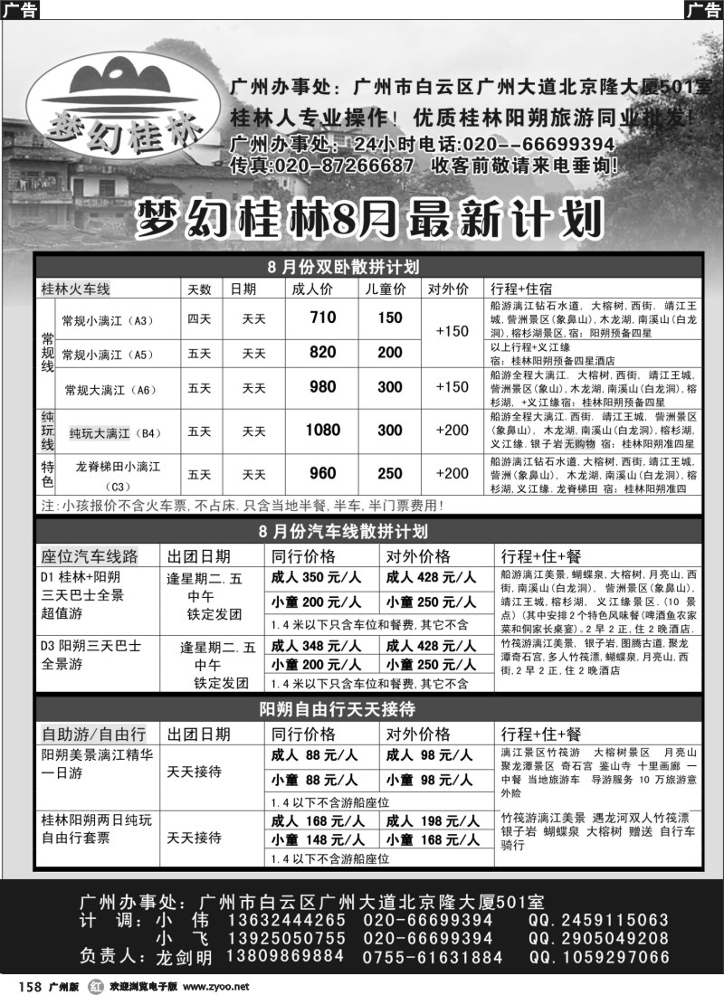 r158  梦幻桂林8月最新计划