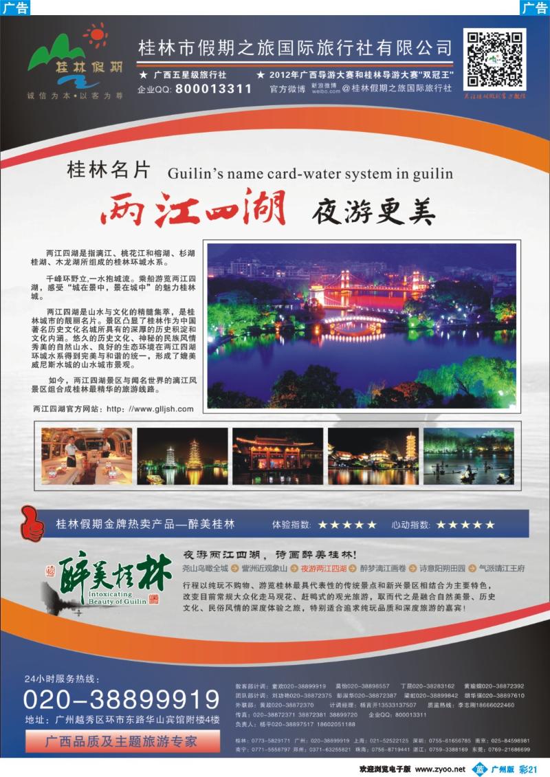 彩b021 桂林假期