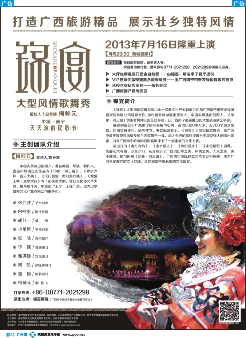 彩b022 广西南宁【锦宴】—大型风情歌舞秀