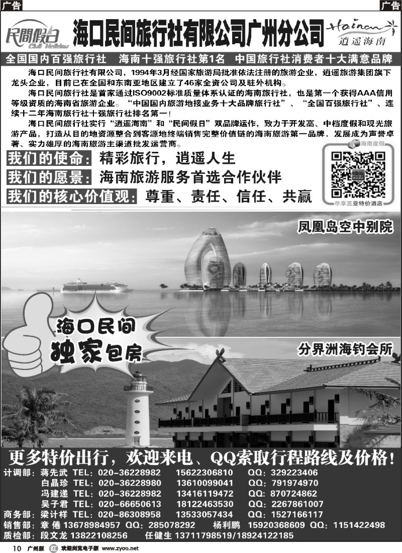 r010 海口民间旅行社