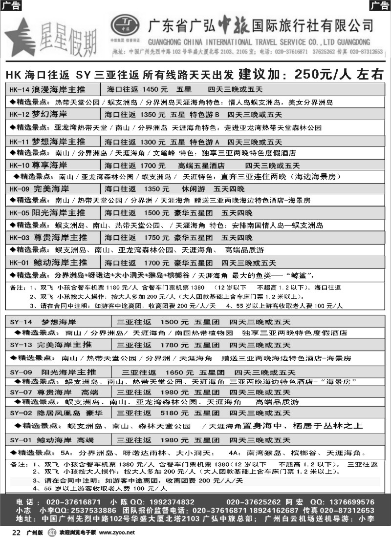 r022 星星假期—海南品质散拼团队（广弘中旅）
