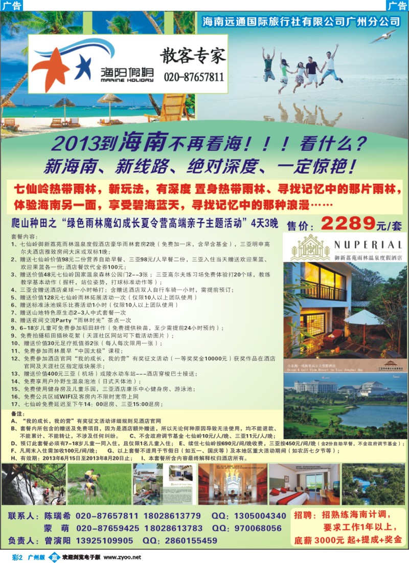 彩b002海阳假期-海南专线