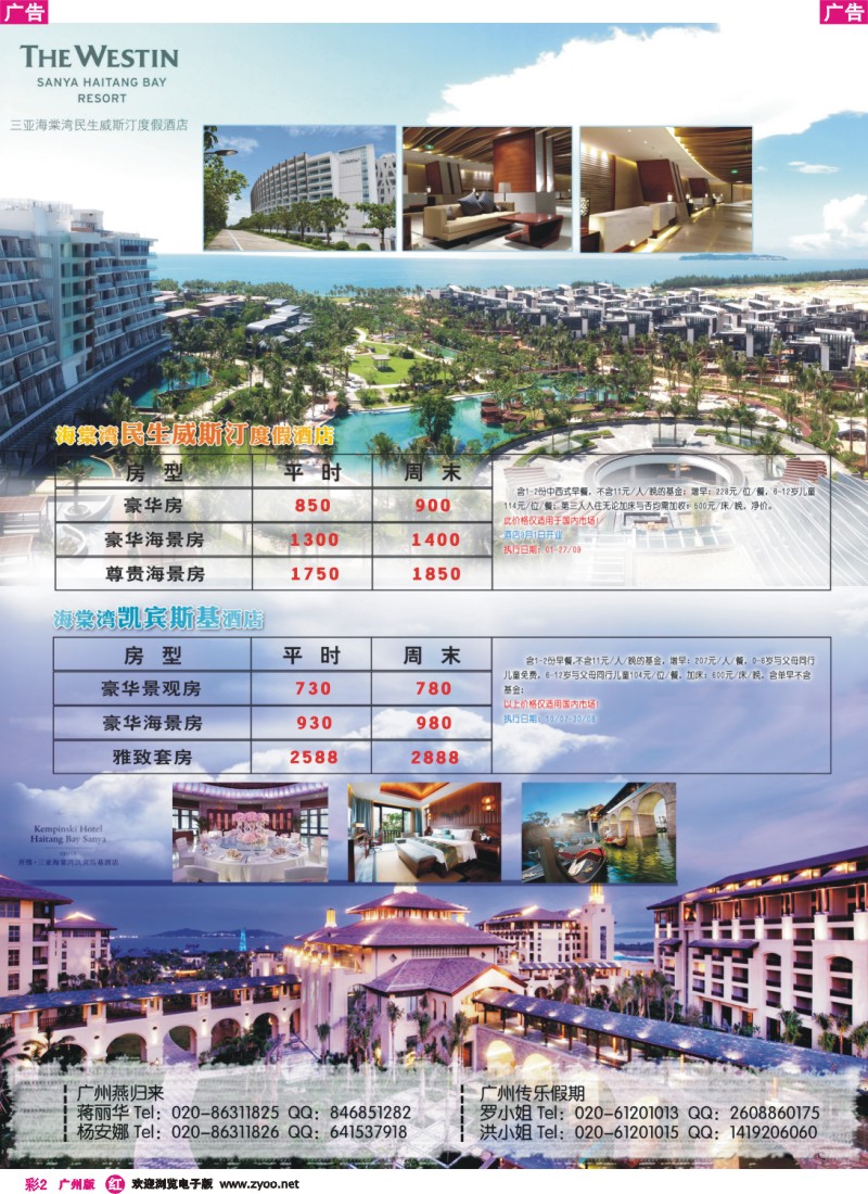 彩r002 海南三亚酒店包房同行价