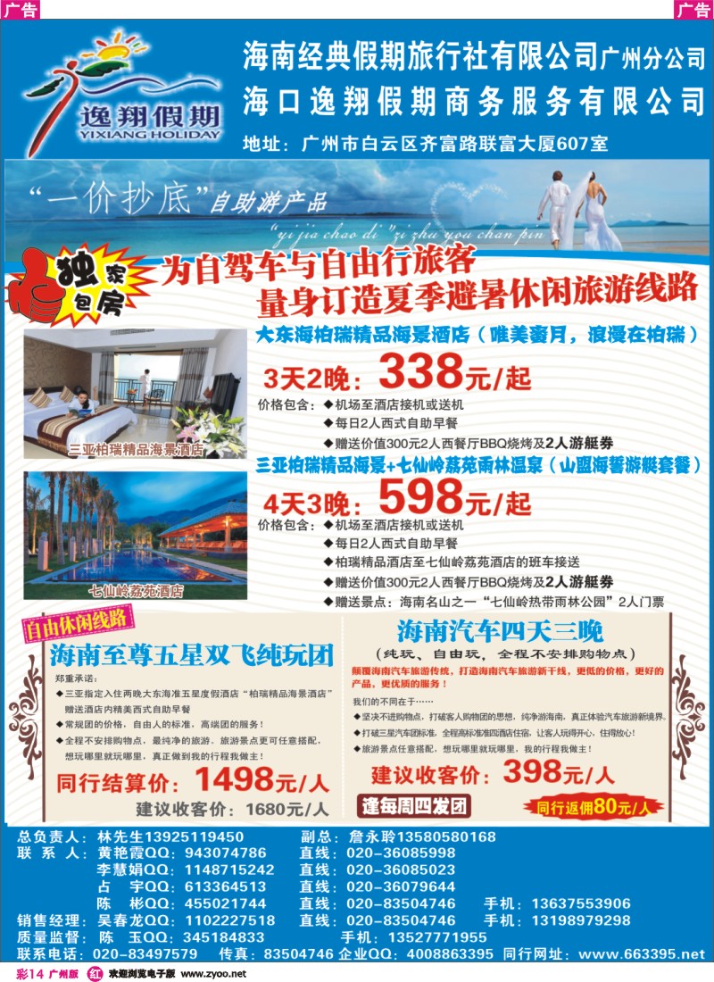 彩r014 海南经典假期旅行社有限公司1