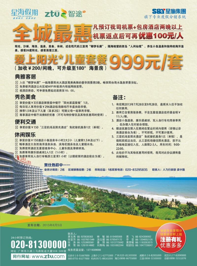 彩r封二  星海假期