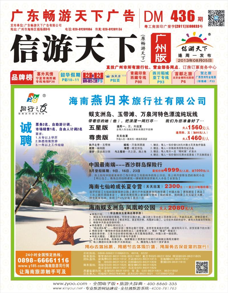 彩r封面  同行之友--海南燕归来旅行社有限公司