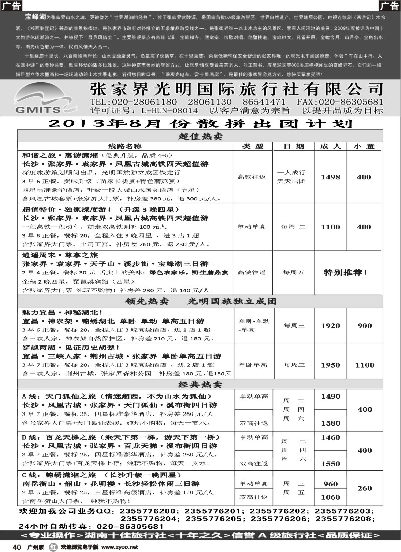 r040 张家界光明国旅
