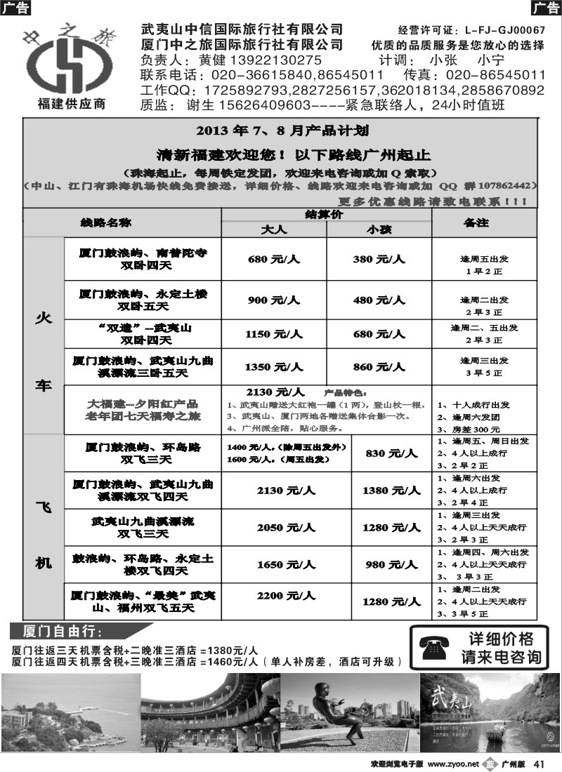 b041 福建地接中之旅