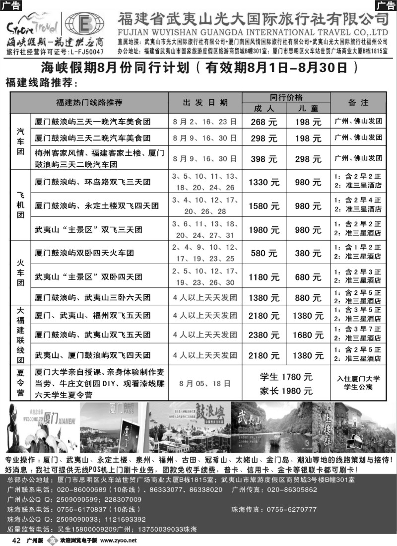 b042 海峡假期-福建武夷山光大国旅广州公司特惠计划（广州）_1