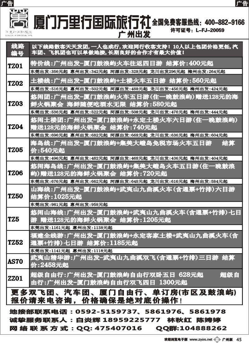b045 厦门特价地接 厦门万里行国旅