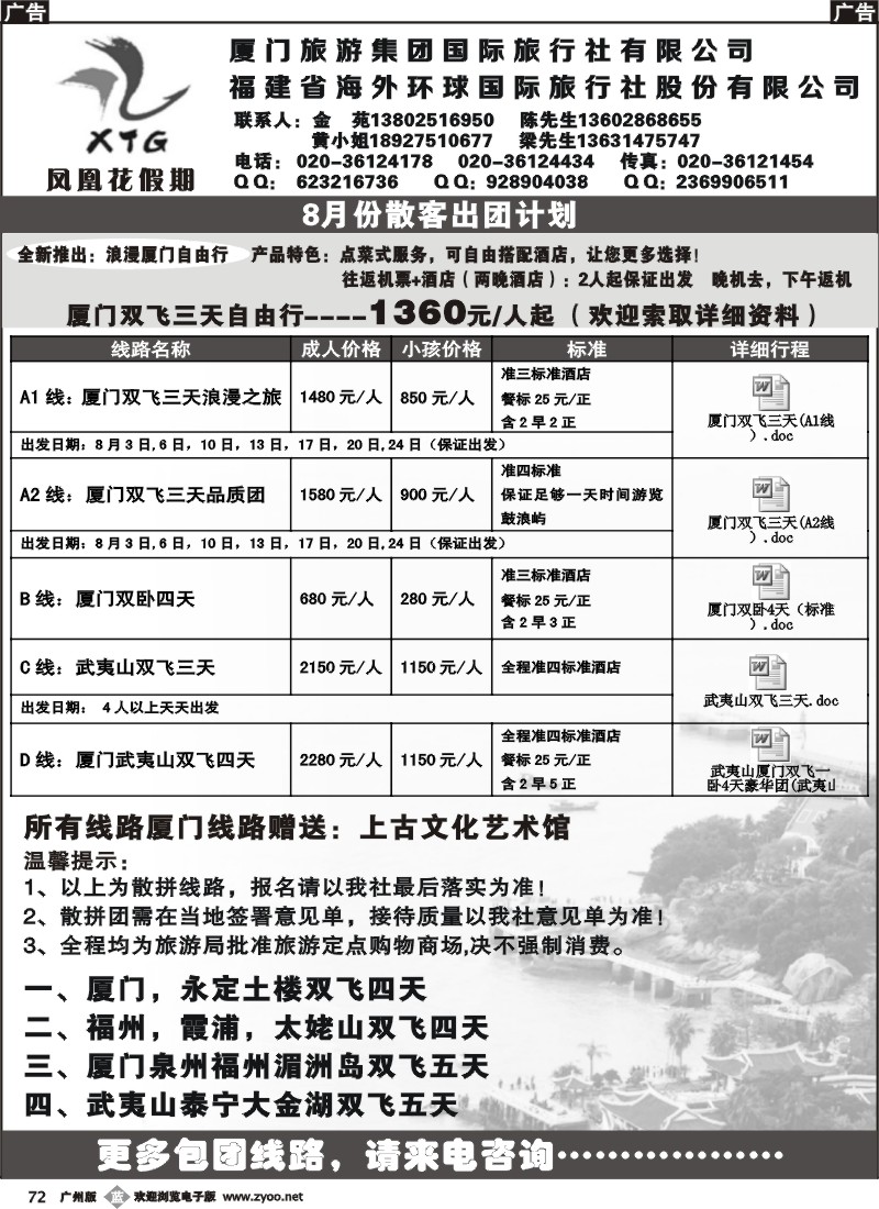b072 厦门旅游集团--福建专线