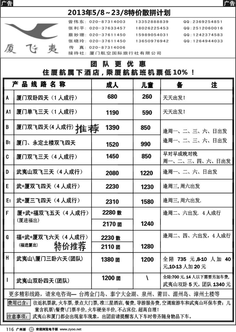r116 厦飞夷