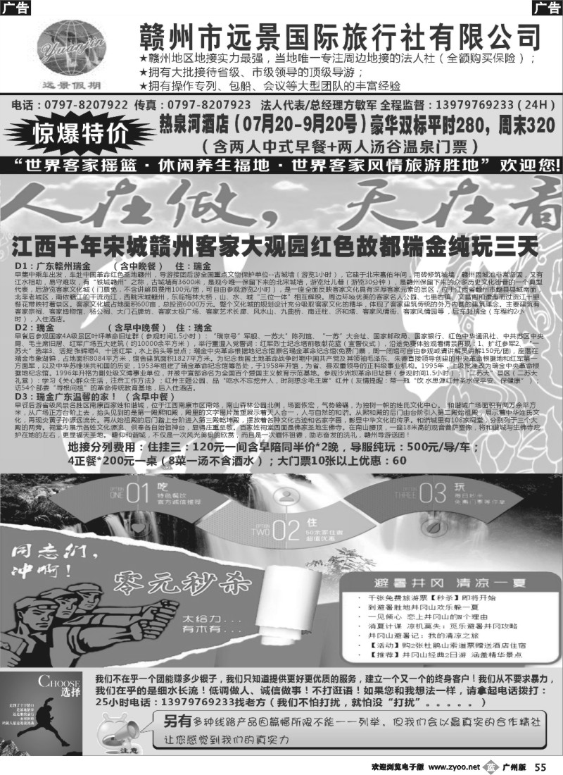 b055 江西自带车专线老方---赣州瑞金井冈山三百山等