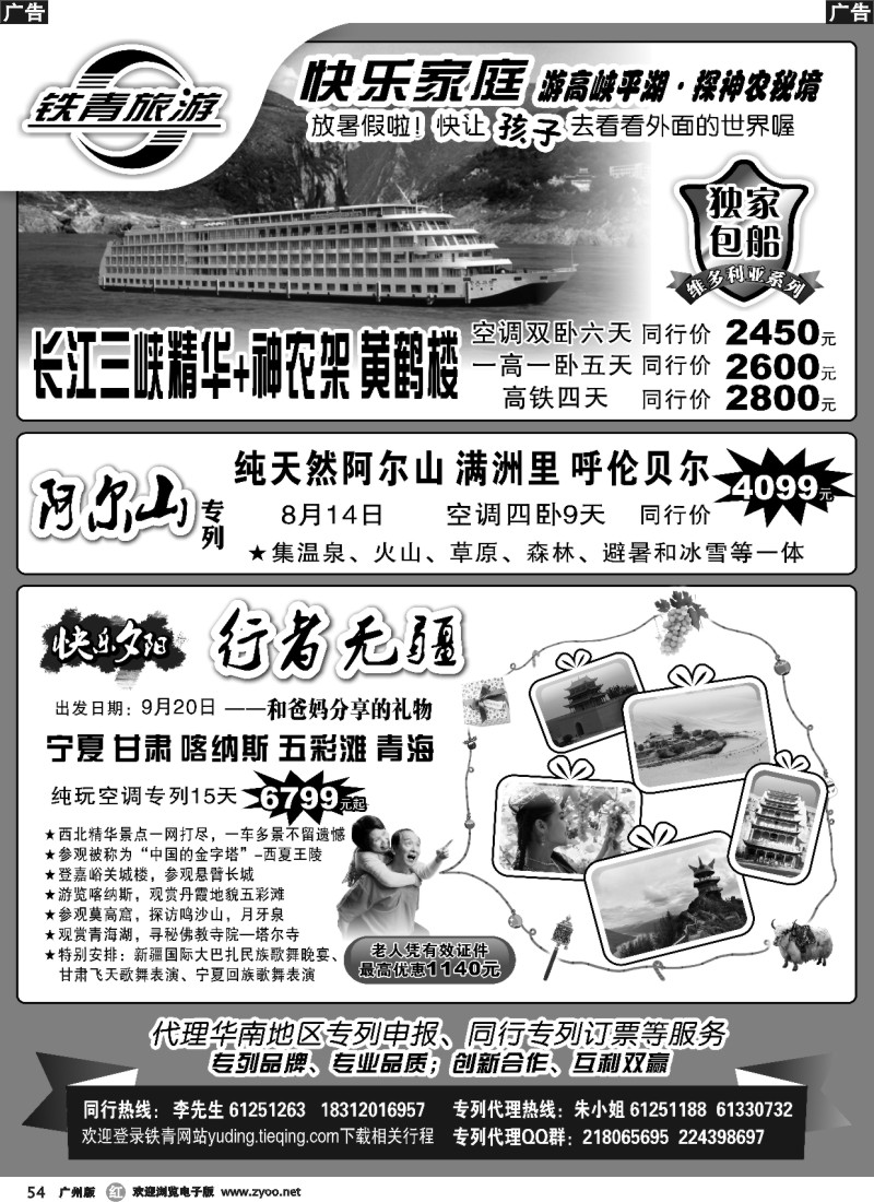 r054 广东铁青-火车旅游专家