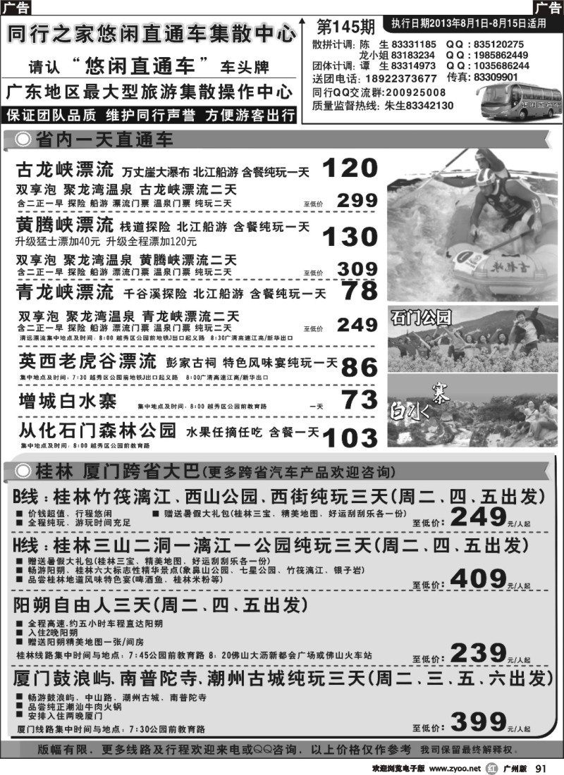 r091 同行之家桂林厦门汽车专线