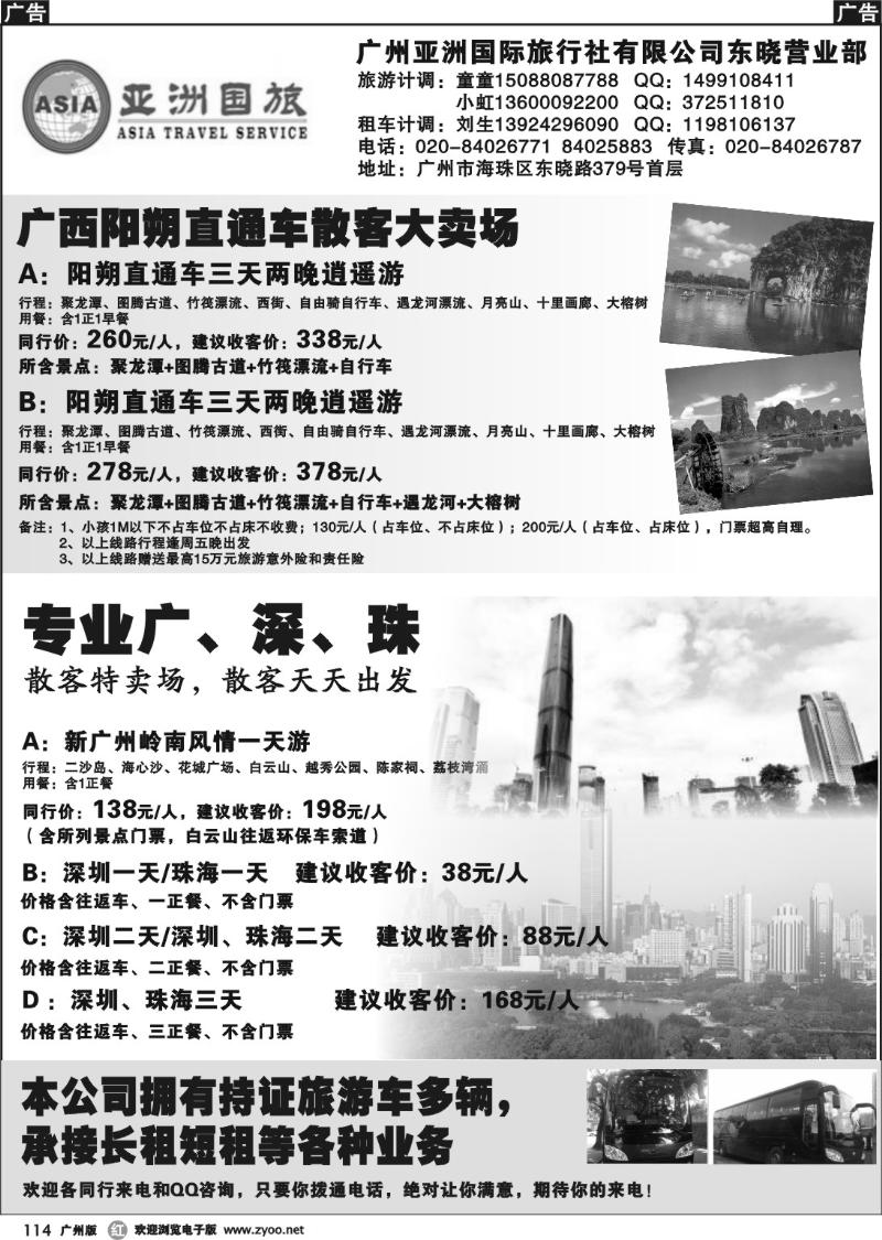 r114 亚洲国旅－广西、广、深、珠地接