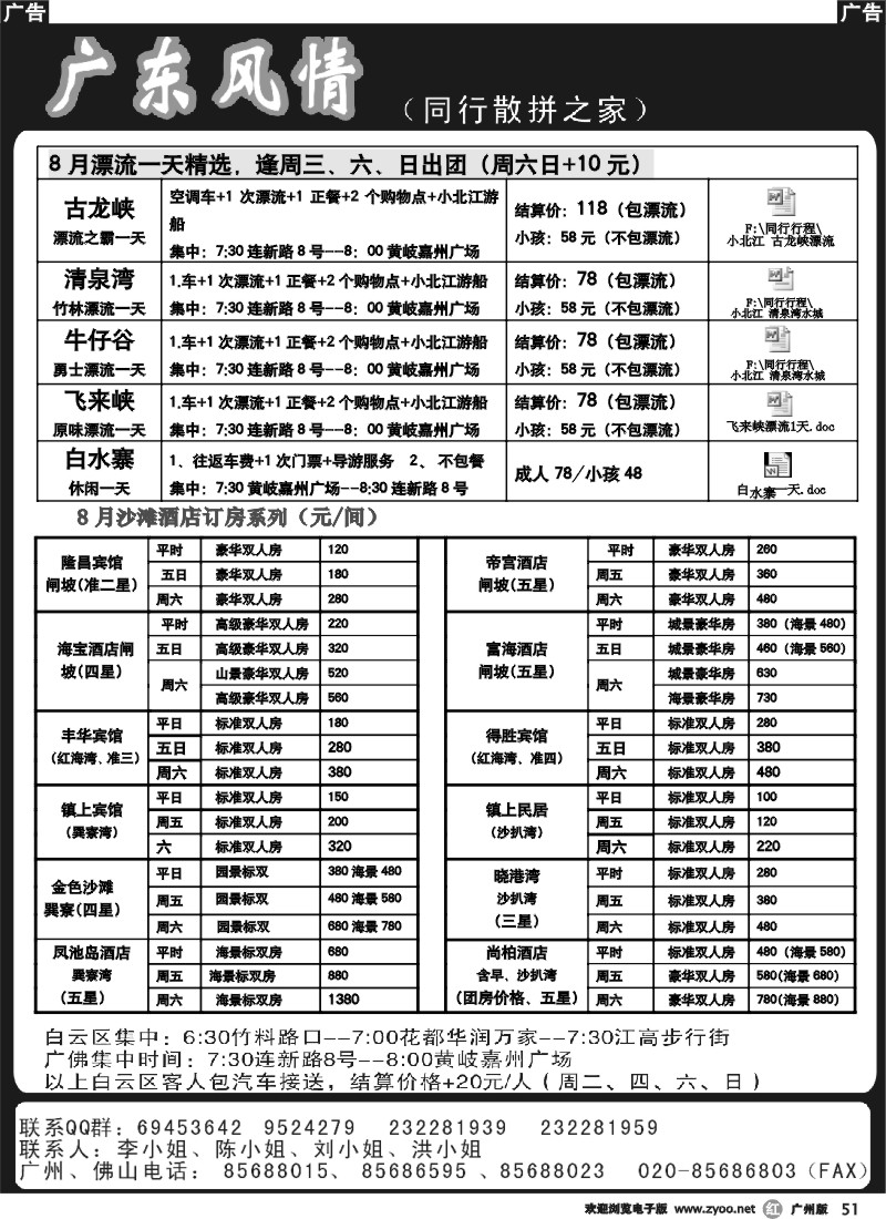 r051 广东风情游2