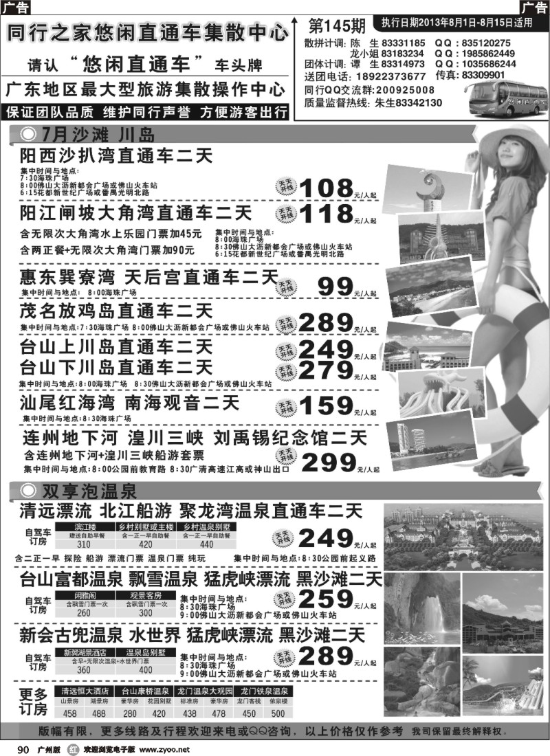r090 同行之家省内沙滩温泉专线