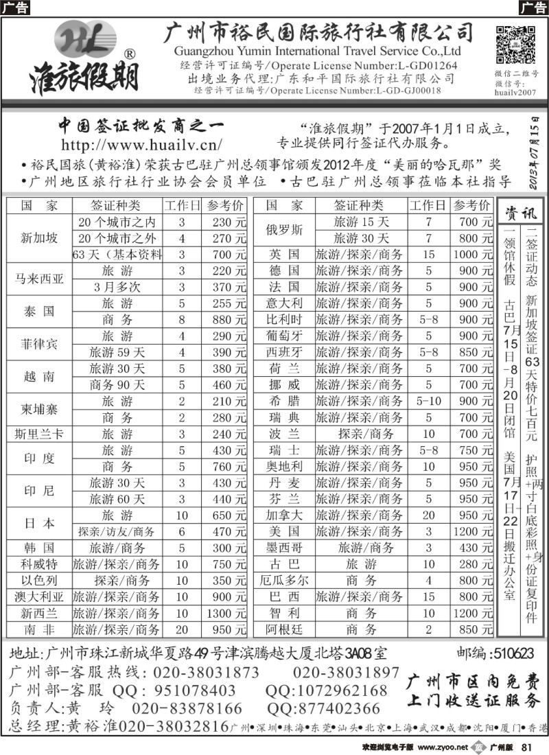 b081 裕民国旅（淮旅假期）同行签证报价表