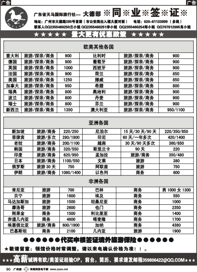 b090 天马国旅大德部同业签证