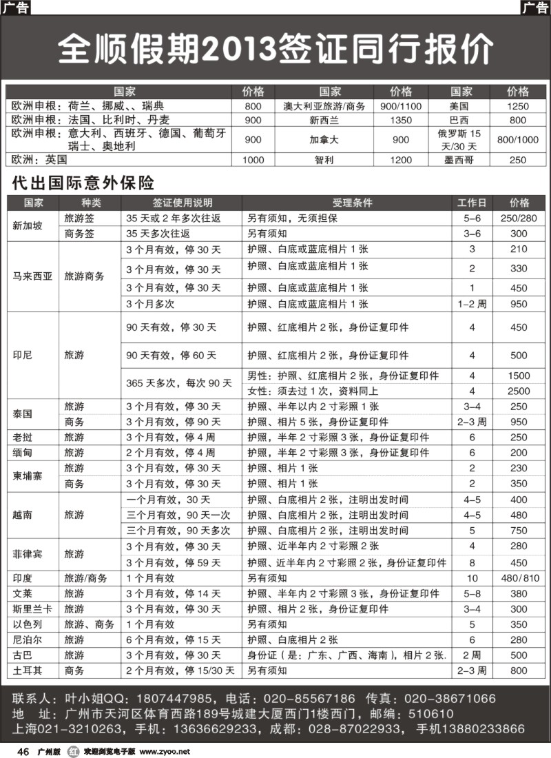 r046 全顺假期签证