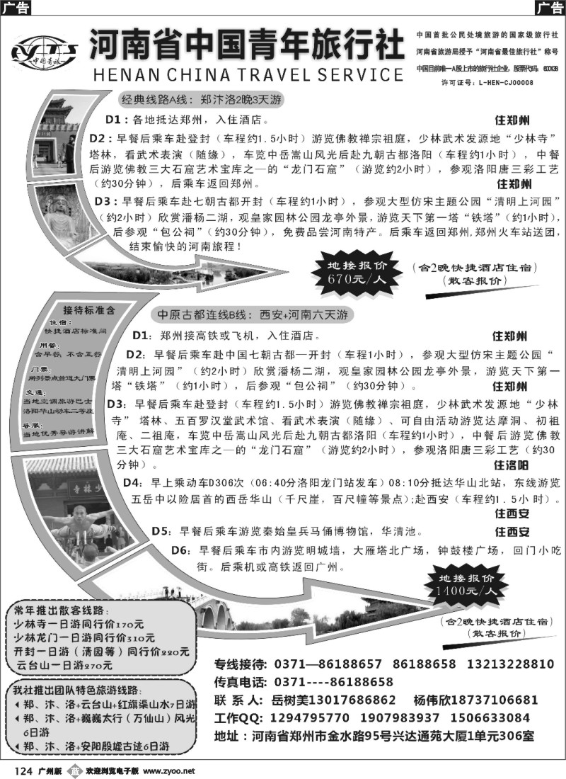 b124 中原之旅--河南省中国青年旅行社地接部