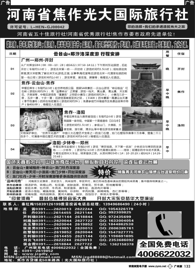 b133 河南省焦作光大国际旅行社·河南地接专业户