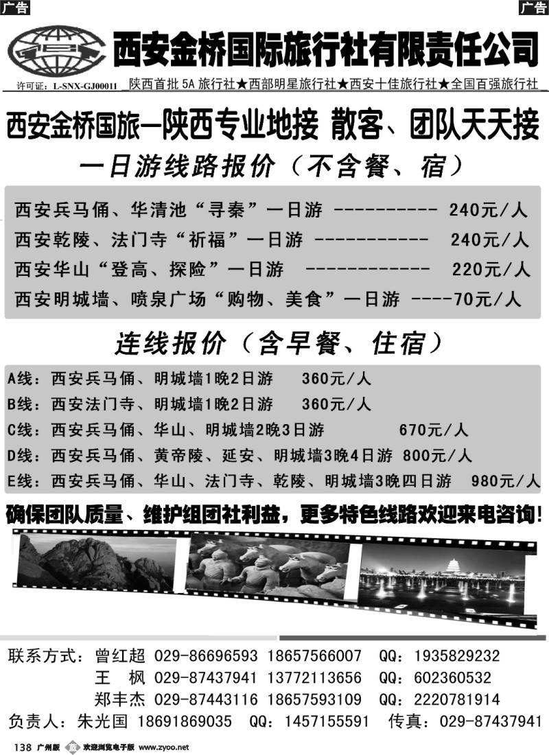 b138 陕西品质地接·西安金桥国际旅行社