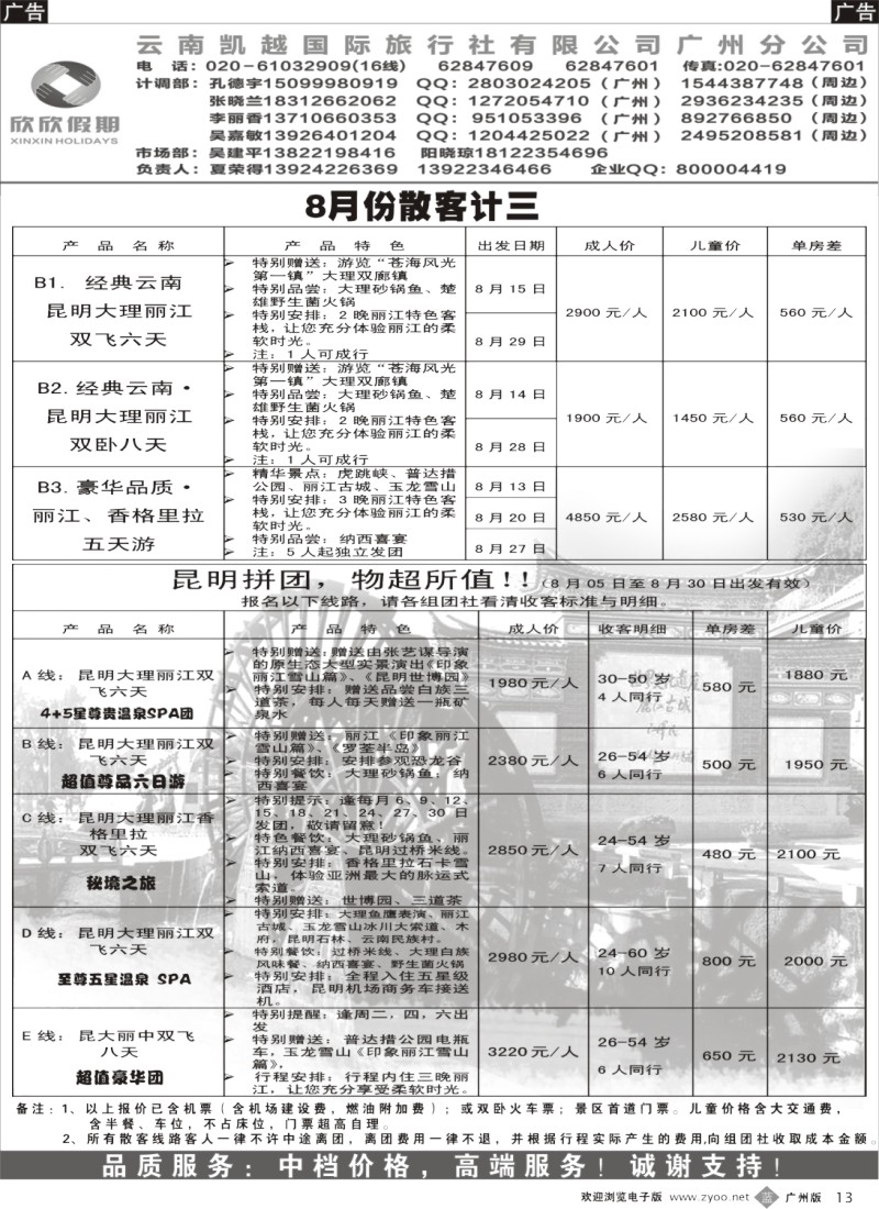 b013 欣欣假期—云南专线