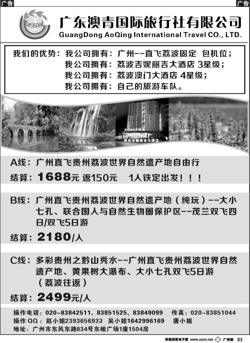 b083 贵州专线