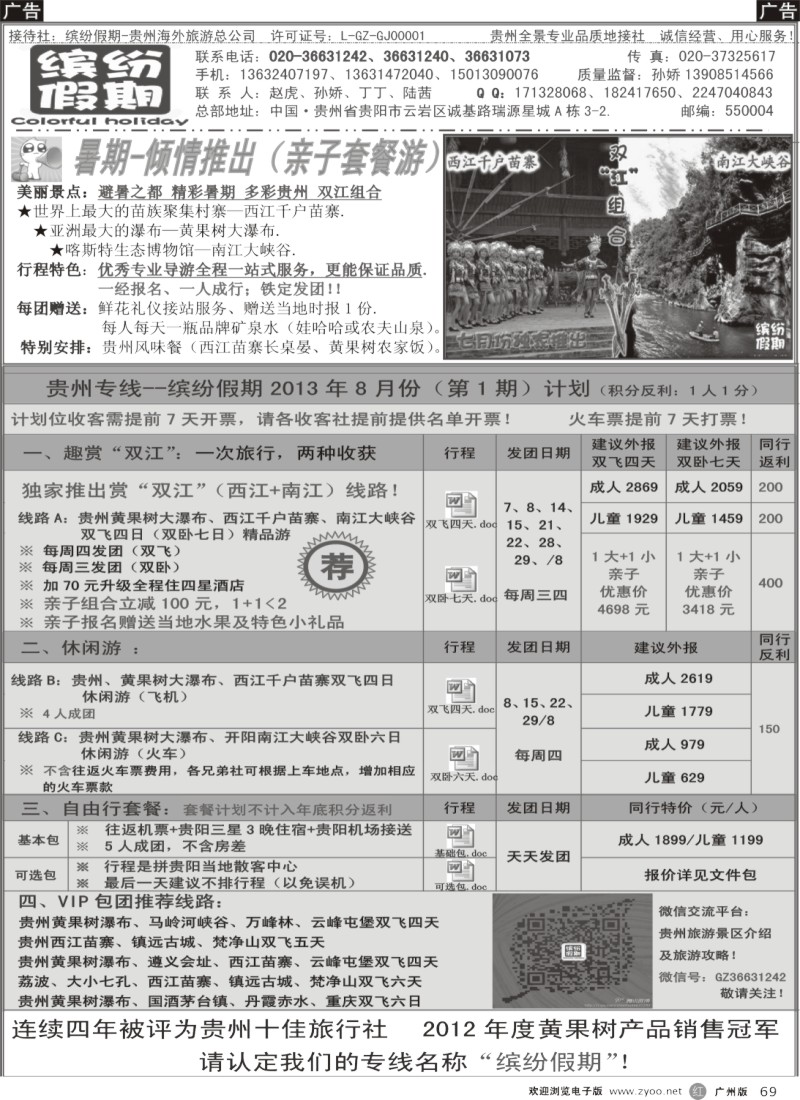 r069 缤纷假期-贵州专线
