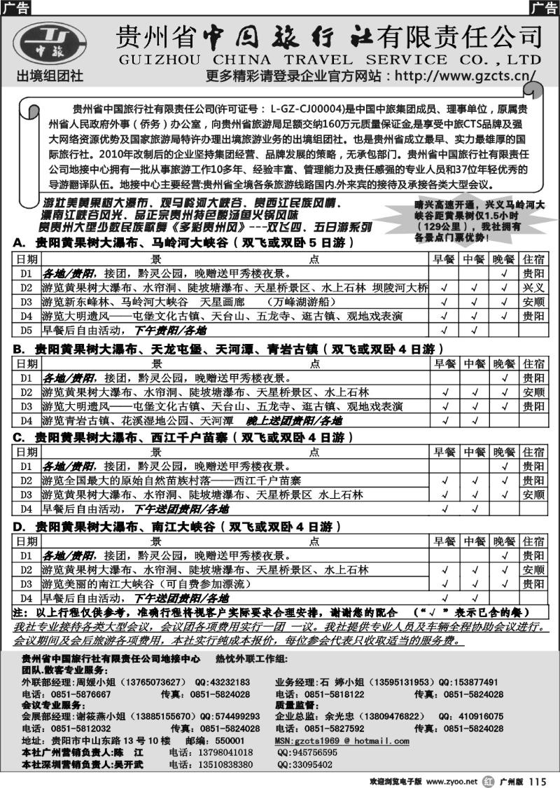 r115 贵州省中国旅行社