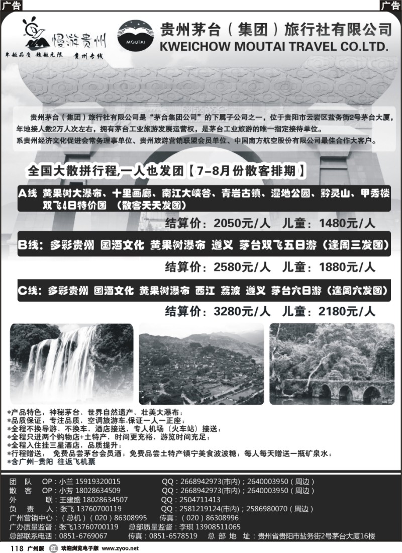 r118 贵州茅台旅行社