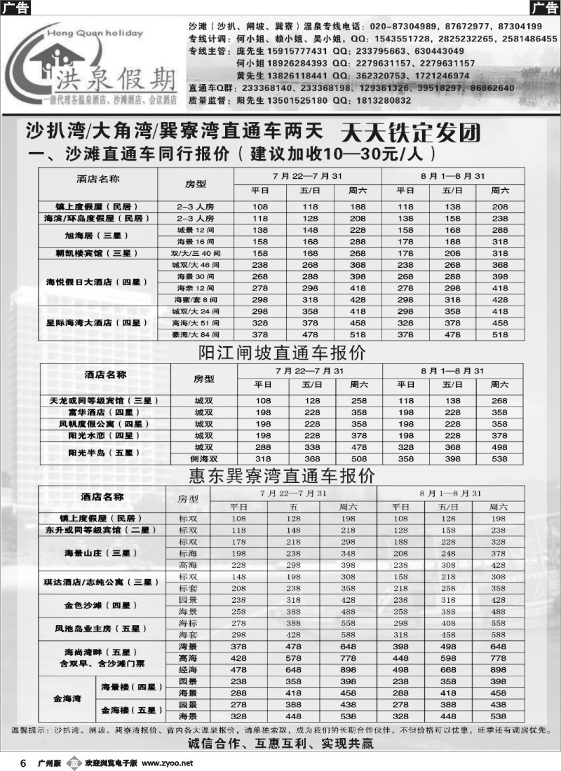 b006 洪泉假期—沙扒湾、闸坡、巽寮湾直通车