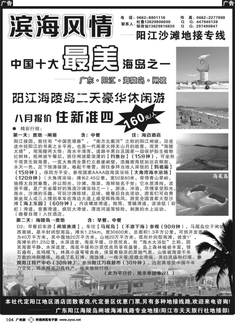b104 广东阳江海陵岛闸坡沙滩专业地接专线(天天假期)