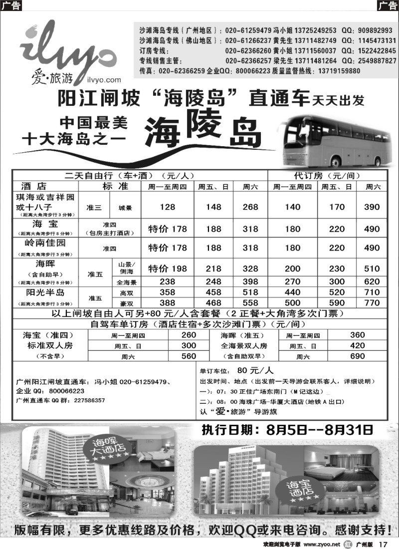 r017 申浪国旅-阳江闸坡专线