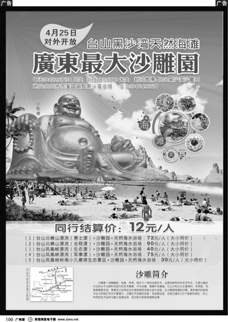 r100 台山黑沙湾天然海滩－－广东最大的沙雕园