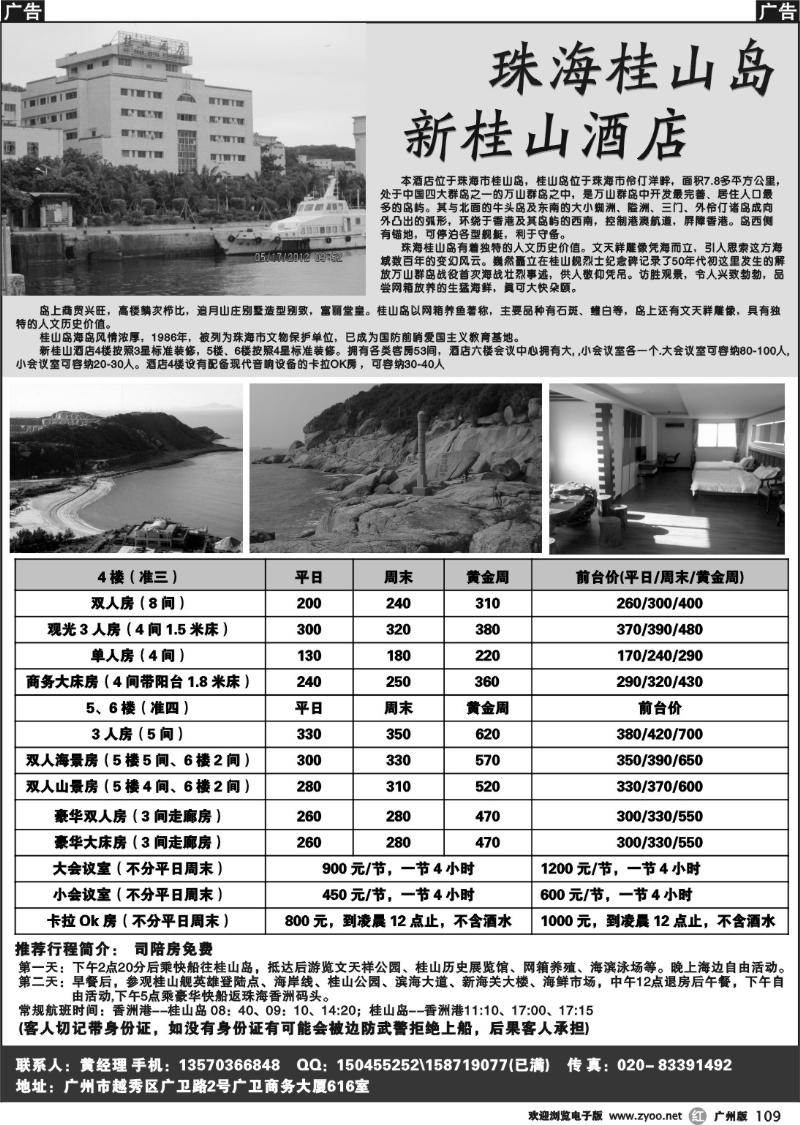 r109 珠海桂山岛--新桂山酒店