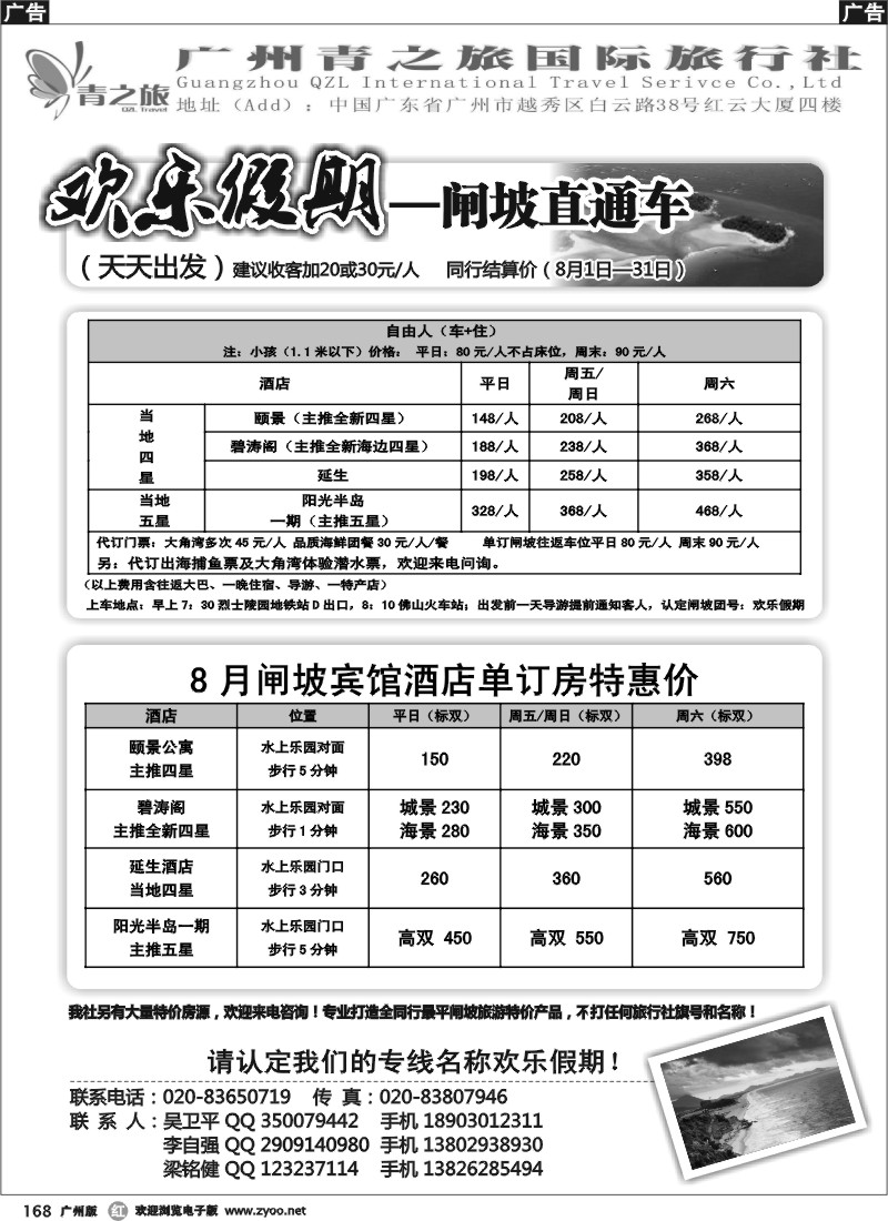 r168  欢乐假期—闸坡直通车特价