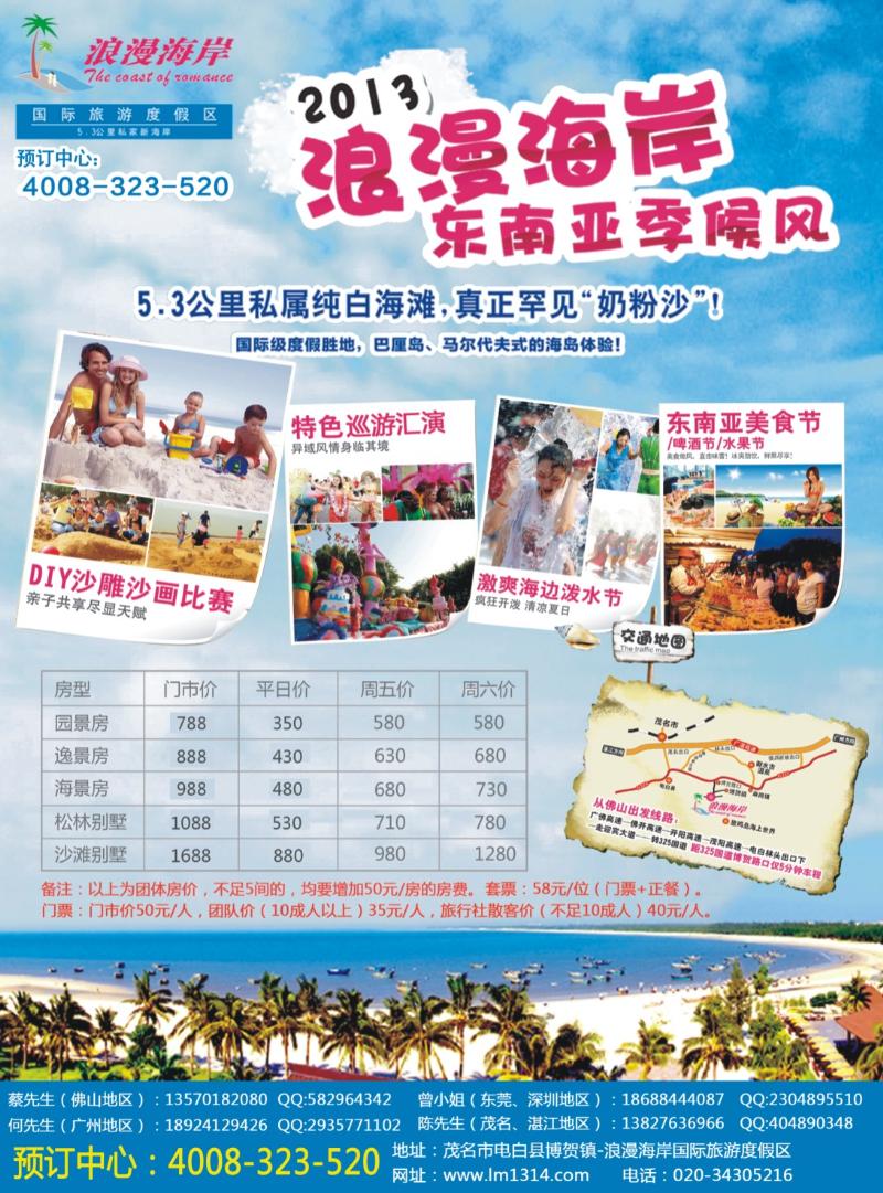 彩b左拉页  浪漫海岸国际旅游度假区