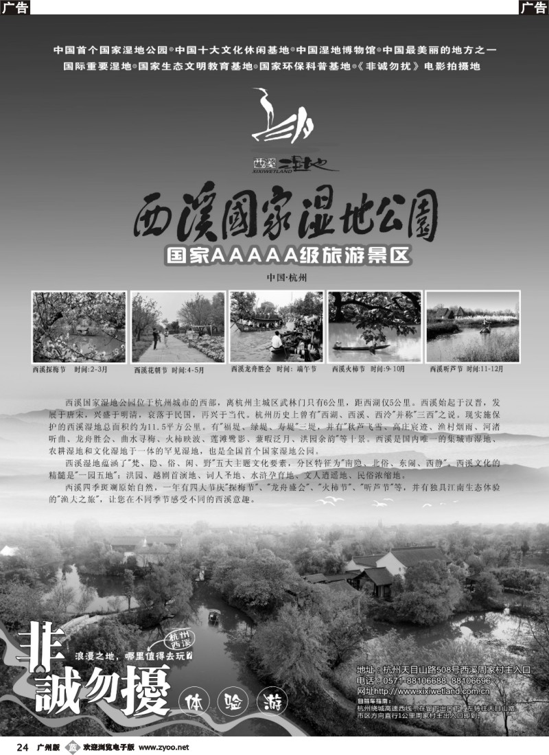 b024 杭州众联旅行社有限公司（美丽江南—华东线）1