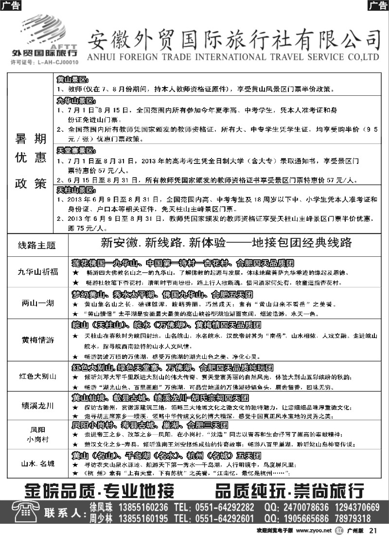 r021 金皖商旅—安徽外贸国旅品质地接
