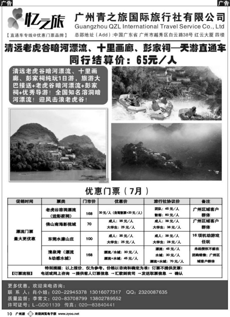 b010 清远老虎谷暗河漂流直通车+7月优惠门票