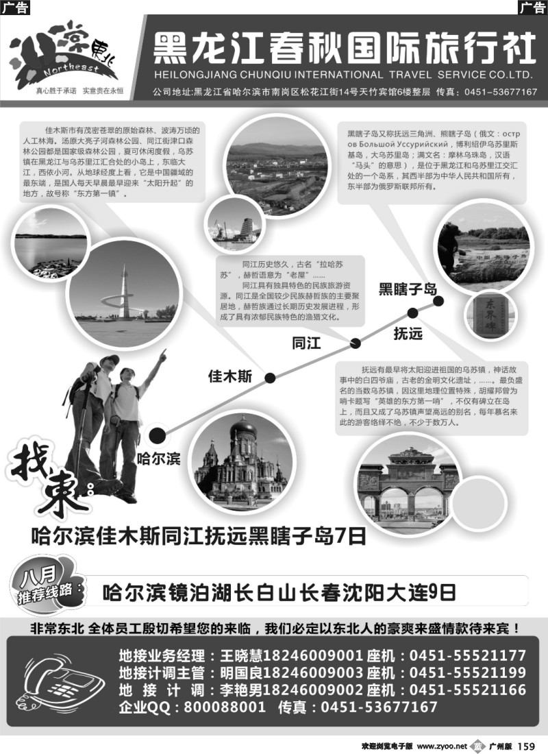 b159 黑龙江春秋国际旅行社3-2