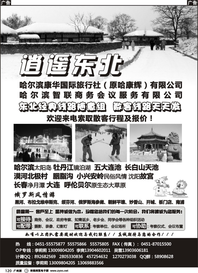 r120 逍遥东北-哈尔滨康辉国旅