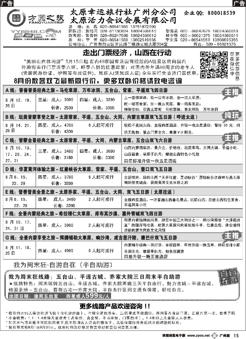 b015 方圆之旅--山西、内蒙、宁夏专线