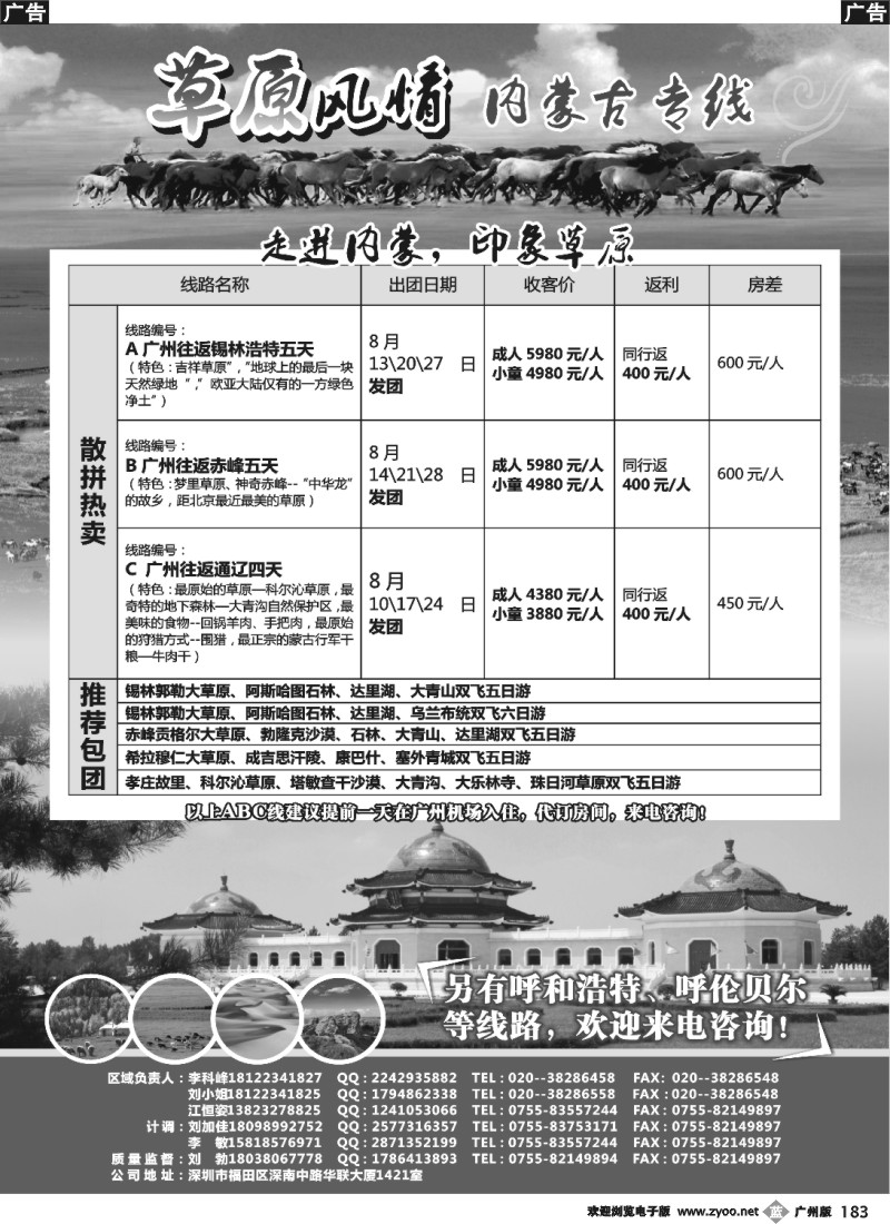b183 草原风情--内蒙古专线