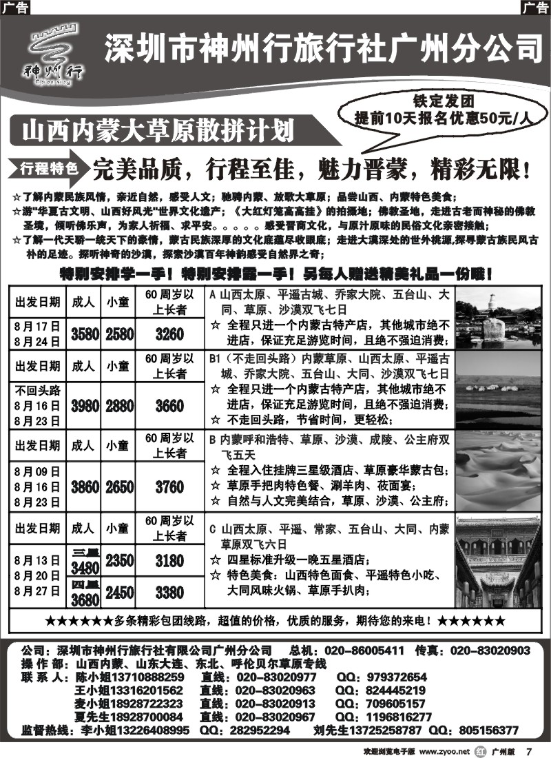 r007 神州行（李彦广）山西内蒙散拼计划