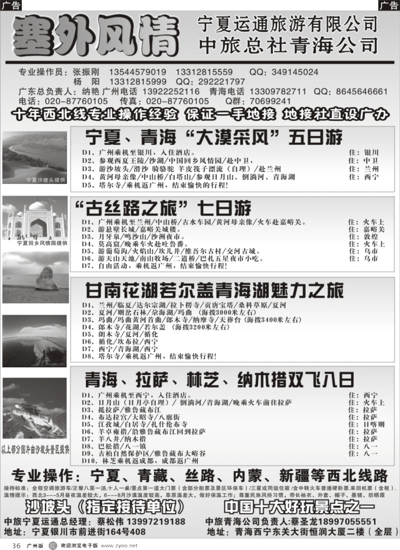 r036 －塞外风情-宁夏青海西藏专线地接